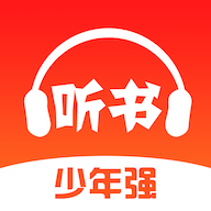 少年畅听书app(暂未上线)